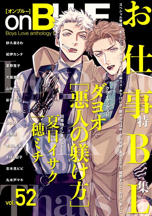 ｏｎＢＬＵＥ　ｖｏｌ．５２