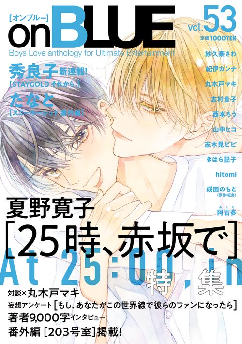ｏｎＢＬＵＥ　ｖｏｌ．５３