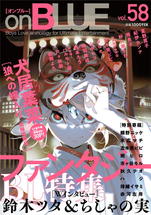 ｏｎＢＬＵＥ　ｖｏｌ．５８