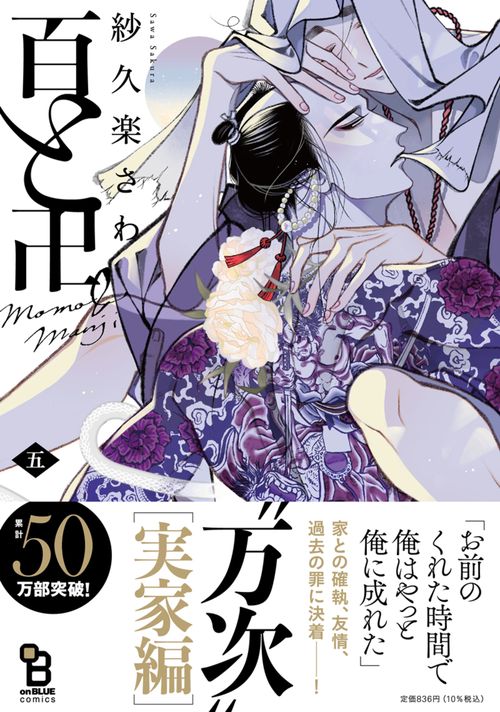 百と卍