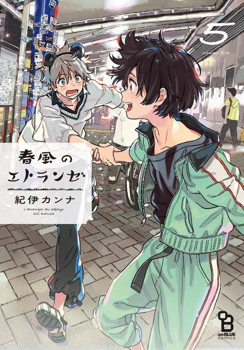 春風のエトランゼ