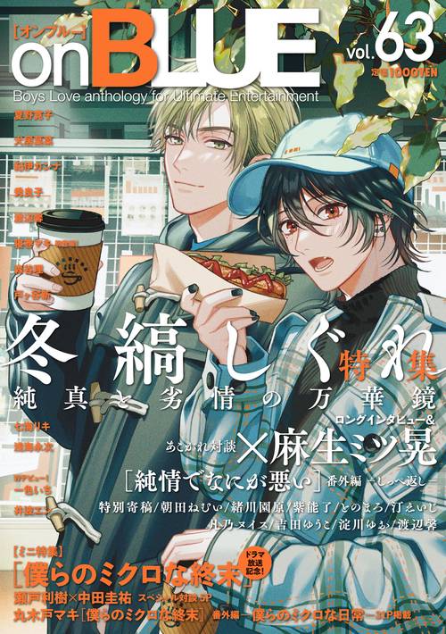 ｏｎＢＬＵＥ　ｖｏｌ．６３