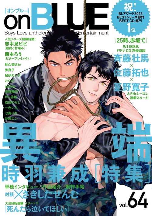 ｏｎＢＬＵＥ　ｖｏｌ．６４