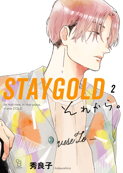 STAYGOLD それから。 2