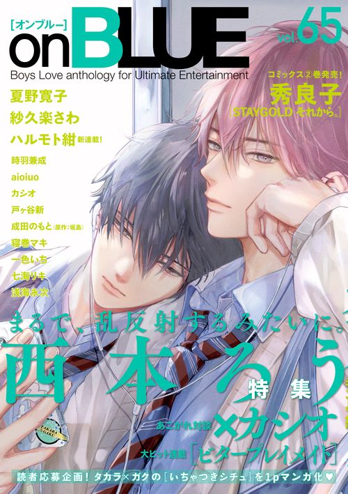 ｏｎＢＬＵＥ　ｖｏｌ．６５