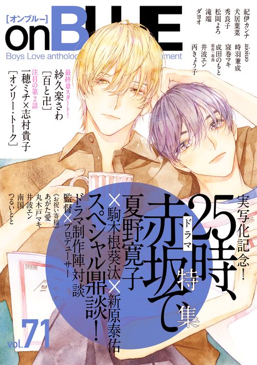 ｏｎＢＬＵＥ　ｖｏｌ．７１