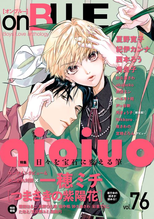 ｏｎＢＬＵＥ　ｖｏｌ．７６