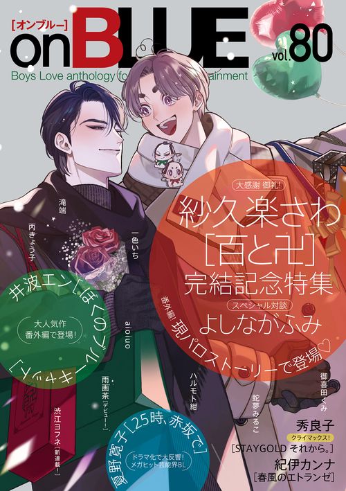 ｏｎＢＬＵＥ　ｖｏｌ．８０