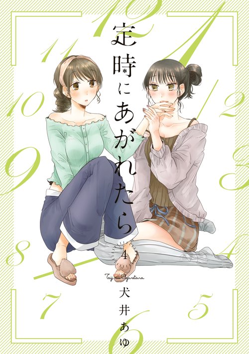 定時にあがれたら