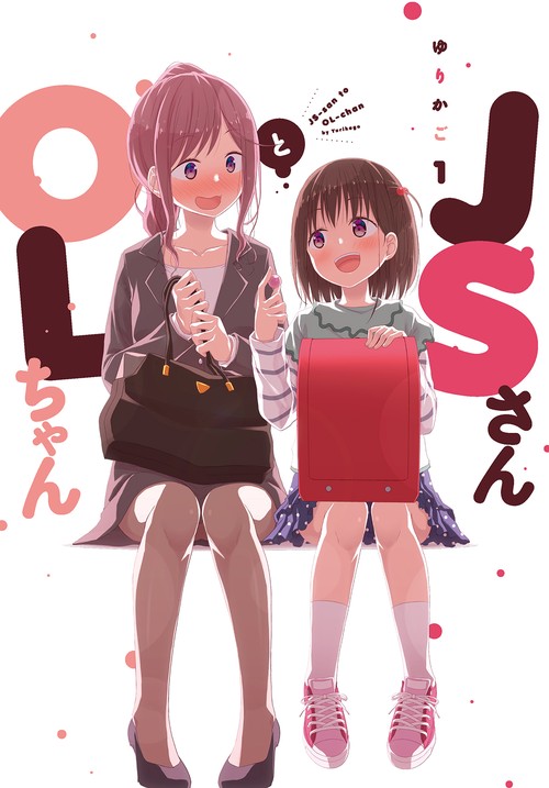 ＪＳさんとＯＬちゃん