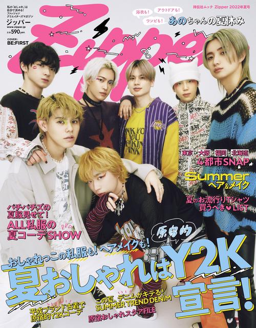 Ｚｉｐｐｅｒ　２０２２年夏号
