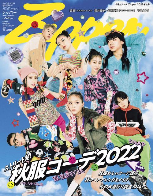 Ｚｉｐｐｅｒ　２０２２年秋号