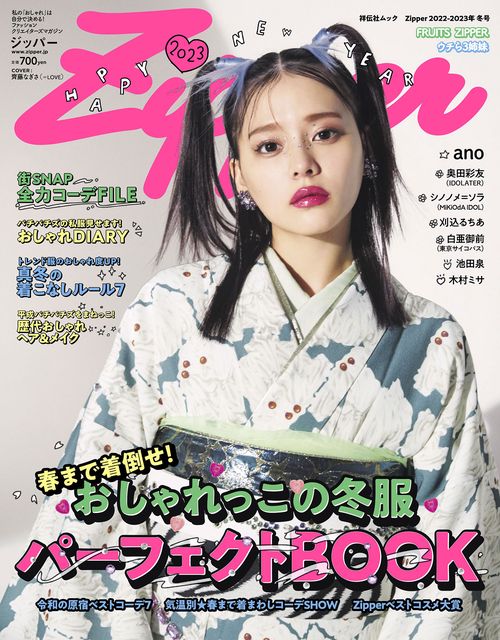 Ｚｉｐｐｅｒ　２０２２２０２３年冬号　通常版ｃｏｖｅｒ齊藤なぎさ（＝ＬＯＶＥ）