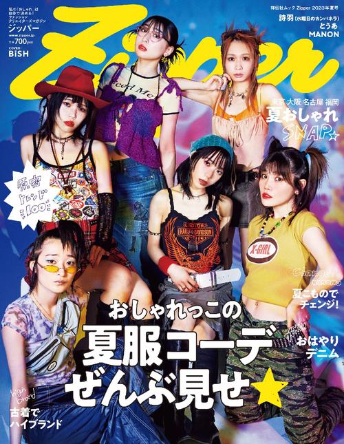 祥伝社ムック　Ｚｉｐｐｅｒ２０２３年夏号