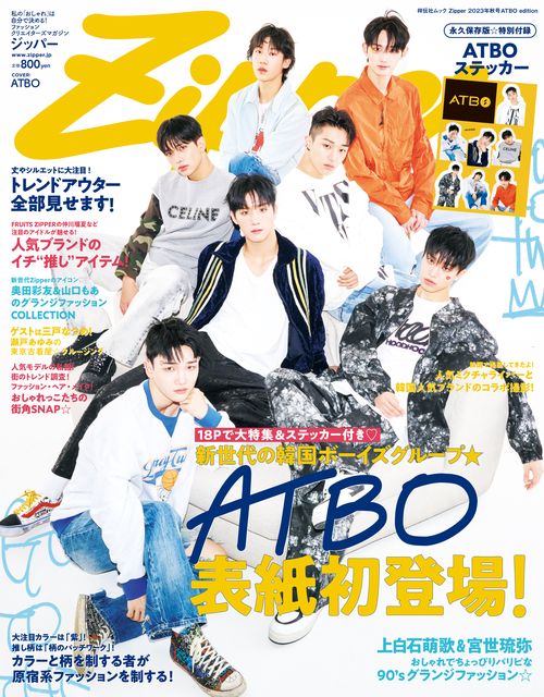 Ｚｉｐｐｅｒ　２０２３年秋号　ＡＴＢＯ　ｅｄｉｔｉｏｎ