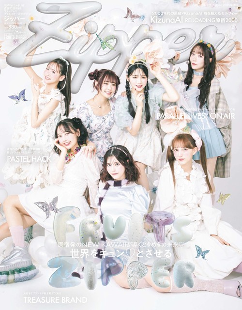 Ｚｉｐｐｅｒ　２０２５年春号　表紙：ＦＲＵＩＴＳ　ＺＩＰＰＥＲ
