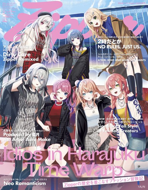 Ｚｉｐｐｅｒ２０２５年秋号　表紙：Ｉｄｉｏｓ