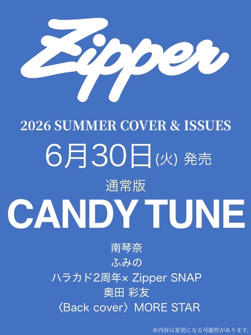 Ｚｉｐｐｅｒ２０２６年夏号
