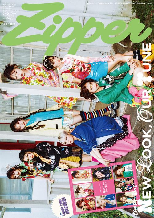 Ｚｉｐｐｅｒ２０２６年夏号　特別版