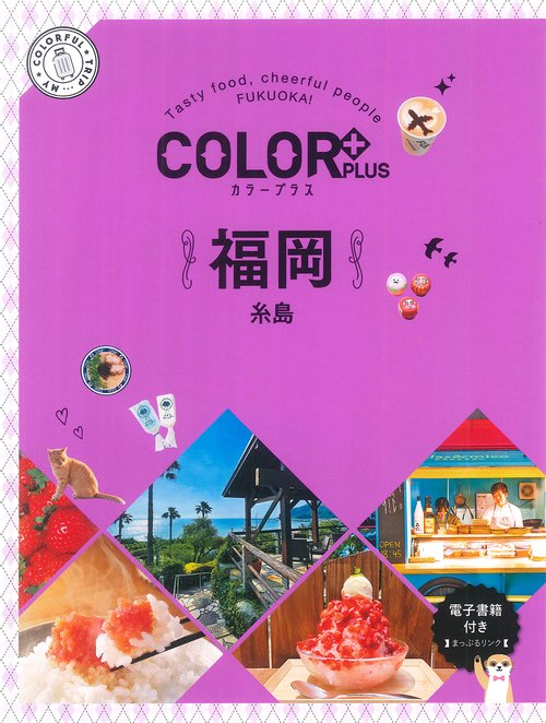 カラープラス　福岡 糸島