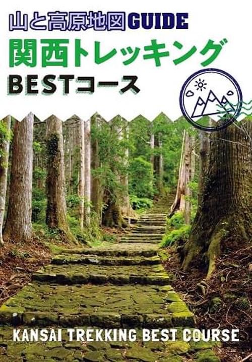 関西トレッキングBESTコース