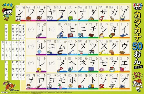 はっておぼえる　カタカナ50おんひょう