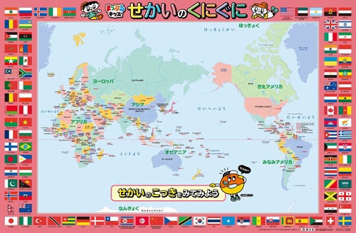 はっておぼえる せかいのくにぐに