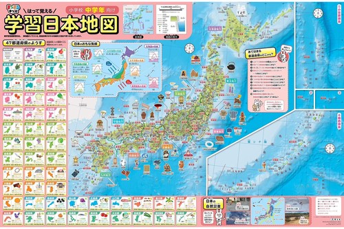はって覚える 小学校中学年 学習日本地図