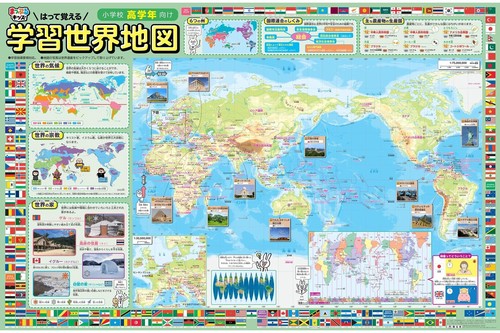 まっぷるキッズ はって覚える 小学校高学年 学習世界地図