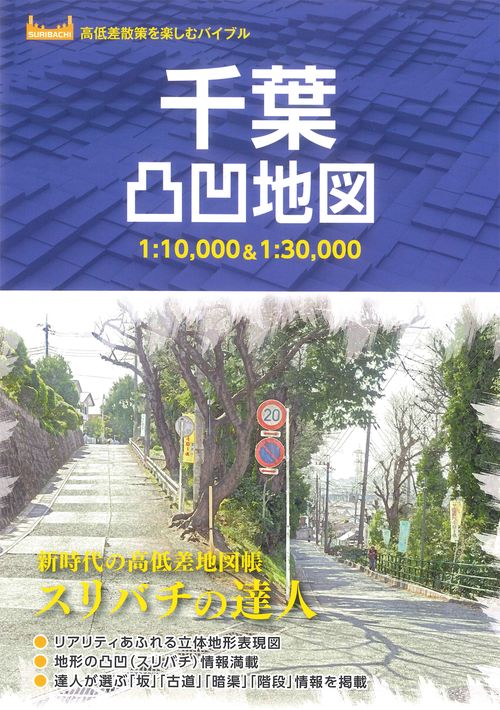 総図 千葉凸凹地図