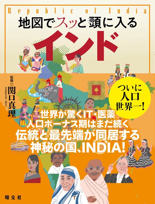 地図でスッと頭に入るインド