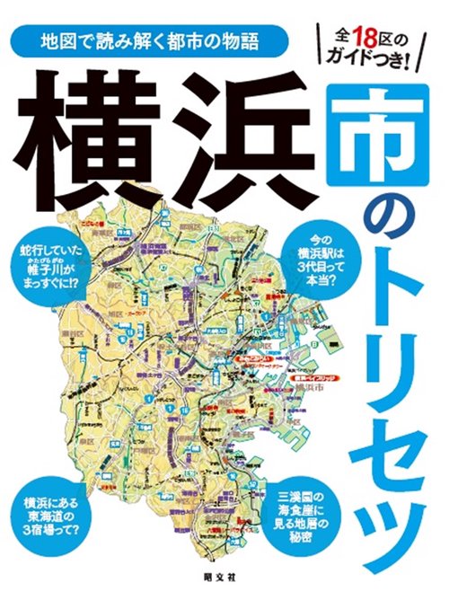 横浜市のトリセツ