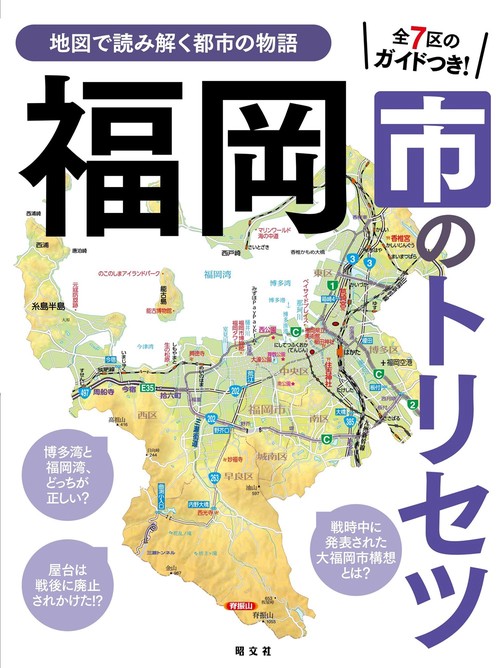 福岡市のトリセツ
