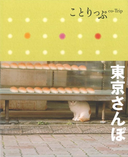 東京さんぽ