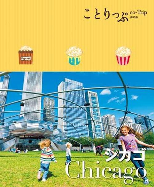 シカゴ
