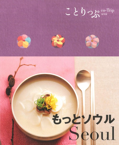 もっとソウル