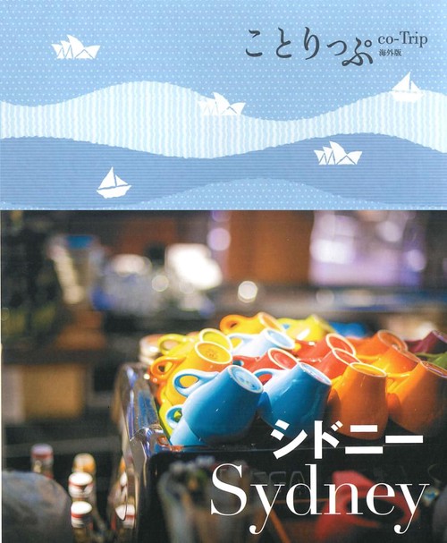 シドニー