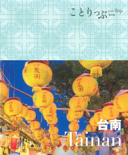 台南