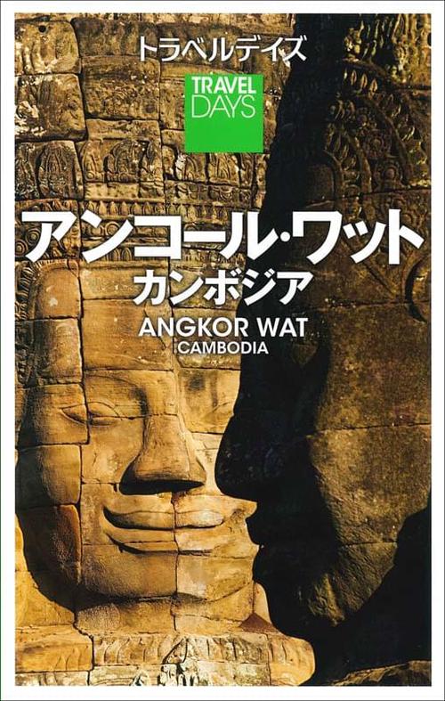 アンコール・ワット カンボジア