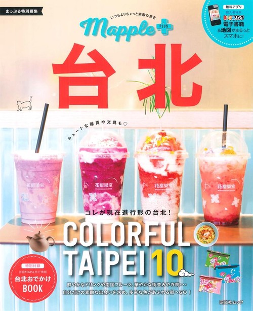 Mapple PLUS台北 〔2018〕