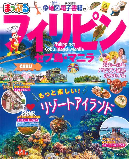 フィリピン セブ島・マニラ 〔2019〕