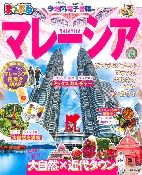 マレーシア 〔2019〕