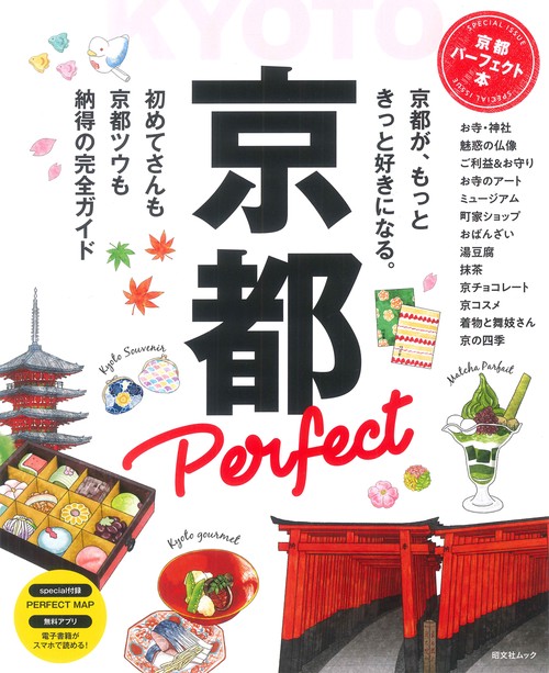 京都パーフェクト本