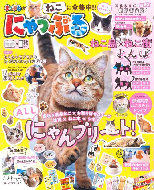 にゃっぷる
