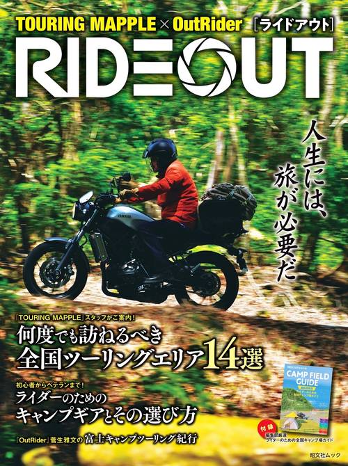 RIDE OUT ツーリングマップル×アウトライダー