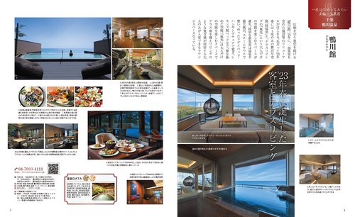 おとなの温泉宿ベストセレクション100 関東・甲信越