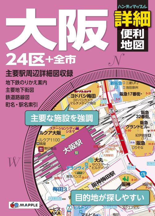 大阪詳細便利地図 24区+全市
