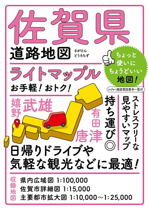 ライトマップル 佐賀県道路地図