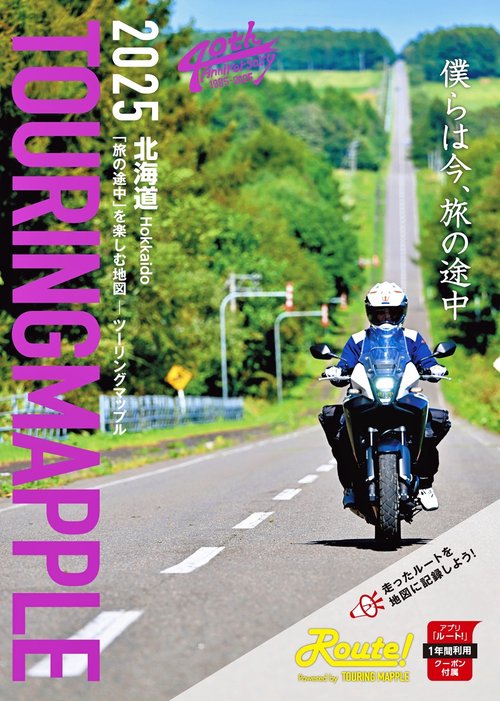 ツーリングマップル 北海道 2025