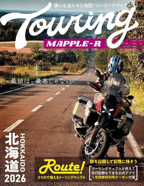 ツーリングマップル R北海道 2026